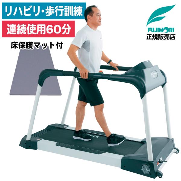 「即戦力！【新品・業務用】プロ愛用痩身マシン FUJIMORI ウォーキングマシン 電動ウォーカー 高齢者 ハンド