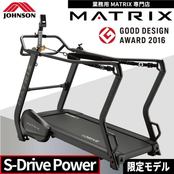■商品名：S-Drive Power（S-ドライブ・パワー）■商品種別：自走式マシン■スピードとストレングスの2つを強化する業務用の自走式トレッドミル・2種類の負荷システムで、スピードとストレングストレーニングの両方を実現・上半身を支えるハ...