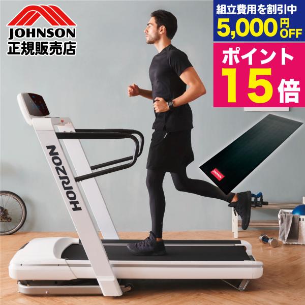 ジョンソンヘルステック ランニングマシーン ルームランナー ジョンソンヘルステック ランニングマシーン ルームランナー
