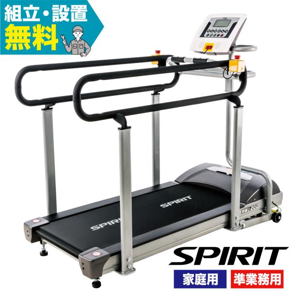 ウォーキングマシン 電動ウォーカー 手摺 低速走行 歩行訓練 準業務用 傾斜 組立無料 RWJ-200 SPIRIT ダイヤコ