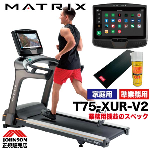 ランニングマシン ジョンソンヘルステック ランニングマシン トレッドミル