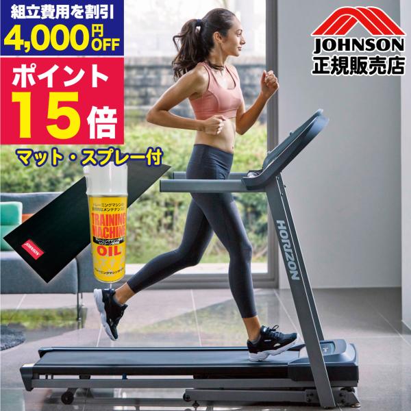ランニングマシーン　ルームランナー ジョンソンヘルステック ルームランナー TR5.0 静音 折り畳み