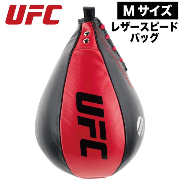 スピードバッグ パンチングボール スピードボール UFC 総合格闘技 オフィシャル 牛革 Mサイズ UHK-69750