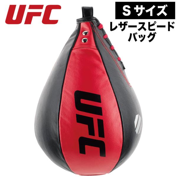 スピードバッグ パンチングボール スピードボール UFC  総合格闘技 オフィシャル Sサイズ 牛革 UHK-69751