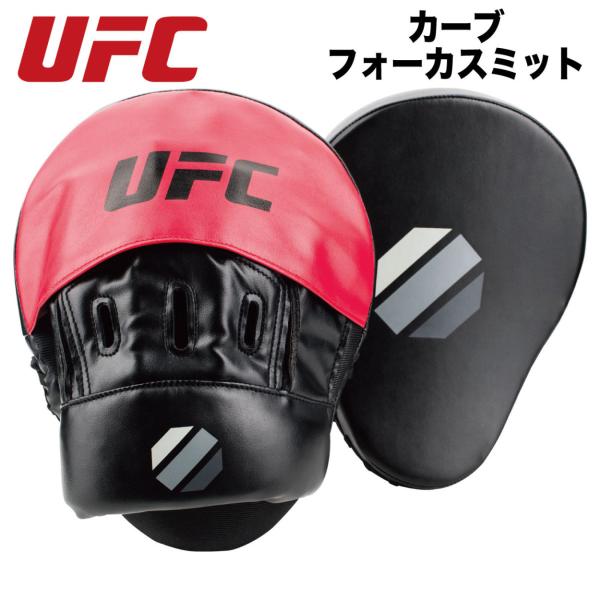 カーブフォーカスミット キックミット パンチングミット UFC 総合格闘技 オフィシャル UHK-69754