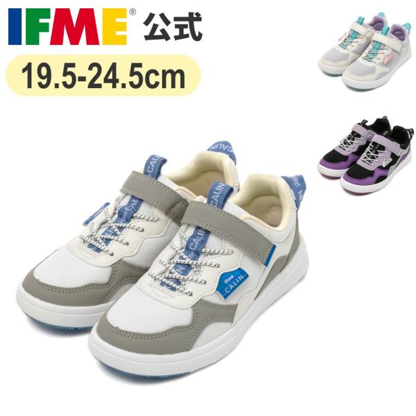 【10/16 16時までの特別価格！】 公式 イフミー スニーカー ifme CALIN きらめきスニーカー ジュニア 子ども靴 シューズ 女の子 20-4858
