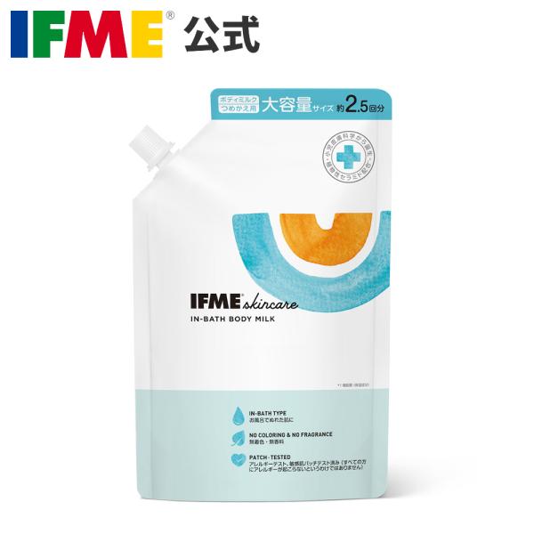 IFMEボディミルク ボディミルク インバス お風呂 ボディクリーム ミルク ミルクローション ミルキーローションローション 拭き取り 保湿 体 体用 からだ用 クリーム ベビーミルク 保湿クリーム 乳液 潤い うるおい 大人 塗りやすい ...