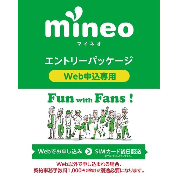 マイネオのパッケージ ifree_mineo01