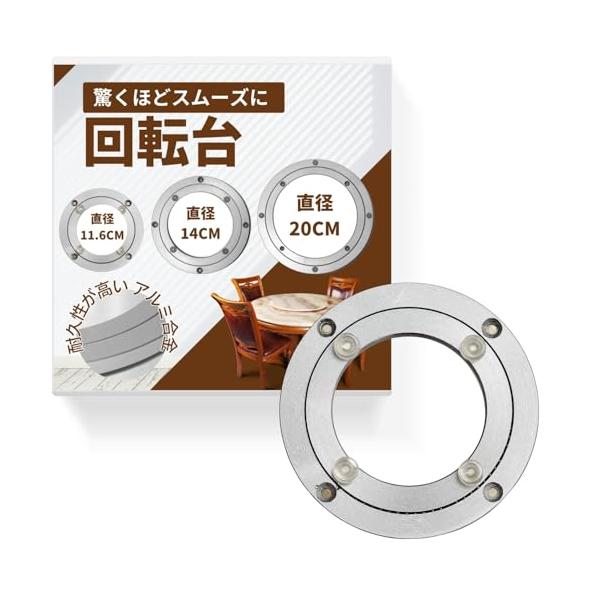 シルバー/11.6cm/-・Size:11.6cm・?１ 理想の回転テーブル作製に  「Daisybee」製の回転台は、３６０度回転可能でターンテーブル作製の際や中華料理屋での業務用としてもお使い可能なアイテムとなっております。ケーキ台やテ...