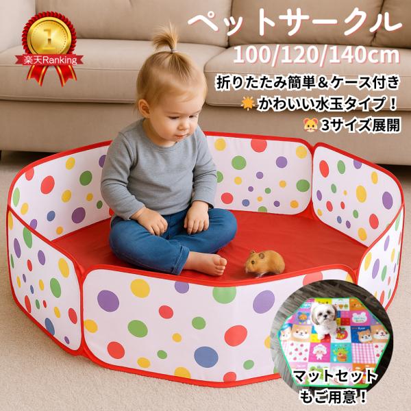部屋んぽ ハムスター サークル 折りたたみ ペットサークル 100 120 140 ケース付き サークル 軽量 コンパクト収納 ボールプール 子供会 景品 プレイスペース