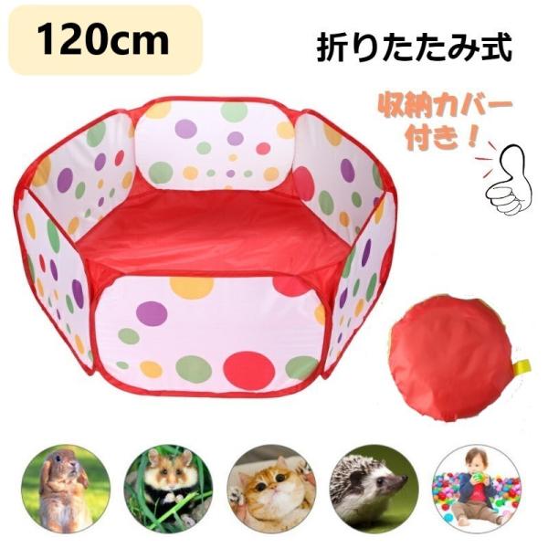 サイズ：約120cm　高さ約38cm折りたたみ時：約22cm素材：ポリエステル・ワイヤー赤のケース付き■■注意事項■■■サークルの縁に体重をかけると傾く可能性がございますのでご注意ください。■防水ではありません。またなんでも噛む子には必ずレ...
