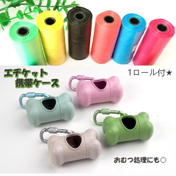 犬の散歩はもちろんおむつの処理袋としても使えます！＊＊商品詳細＊＊エチケット携帯ケース＆エチケット袋1ロールセットサイズ：7.5×4.5×4cmビニール袋サイズ：22×30cm素材：小麦繊維PP、ビニールカラビナ付き【ご注意】定形外郵便での...