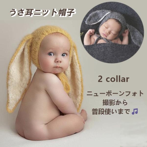 うさ耳 ニット帽子 普段使いはもちろん！ニューボーンフォト撮影にもおすすめ！かわいいお写真を撮っていただけます！またご出産のお祝いとしてもおすすめです(*^^*)※ギフトバッグ別売り（有料）ですがご用意がございます。購入時にご選択ください。...