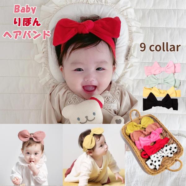 ＊＊商品詳細＊＊カラー赤、ピンク、 薄ピンク、イエロー、ミント、ブラック、水玉、アッシュピンク、アッシュイエローサイズフリーサイズ（対象年齢：新生児〜2歳頃）リボン部分　約18cm×約7cm素材：ポリエステル65％、綿35％関連ワードベビー...