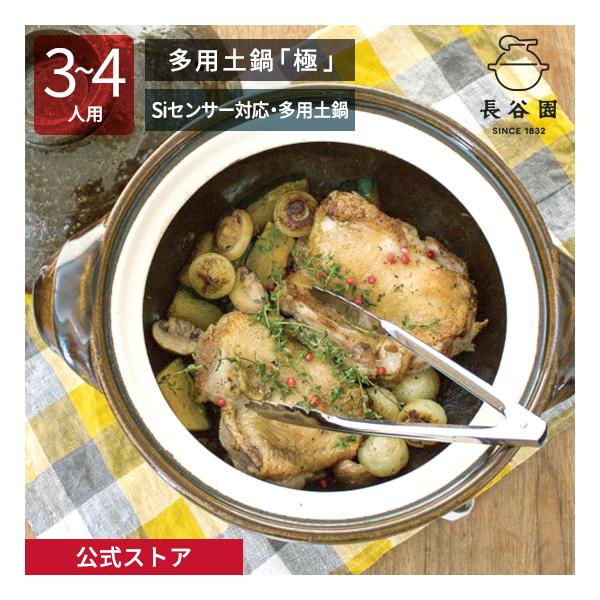 長谷園 公式 Siセンサー対応 多用土鍋「極」 1800ml 土鍋 多機能 直火