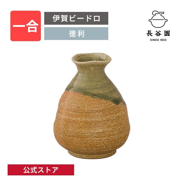 長谷園 公式 伊賀ビードロ 一合徳利 180ml 徳利 とっくり 熱燗 日本酒