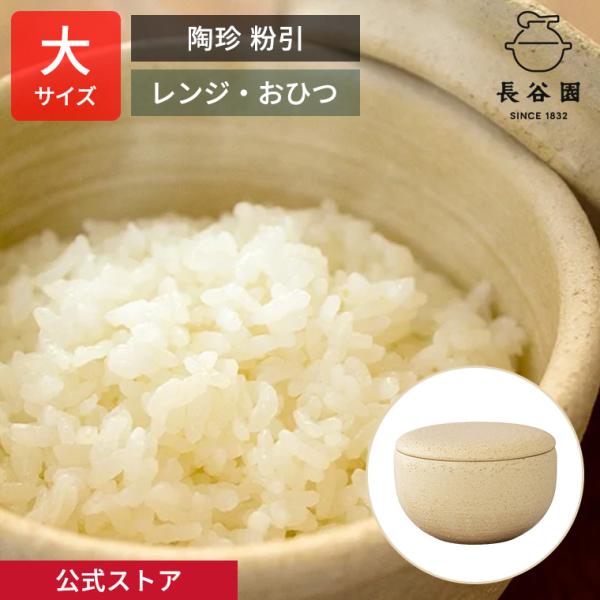 ぷぷっぴどぅ　新品　長谷園　陶珍　粉引　小　2個セット パーツ販売】陶珍 粉引 小 - 伊賀焼窯元 長谷園 公式通販
