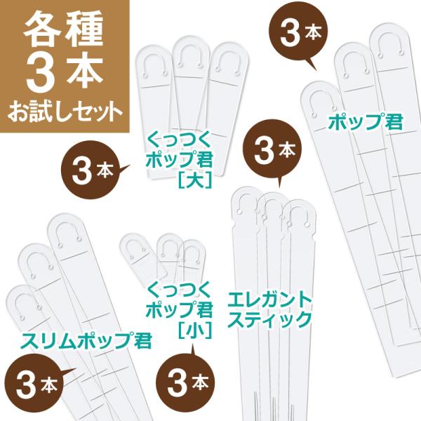 クリックポスト発送☆各種3本お試しセット SET-03 : イガラシプロ