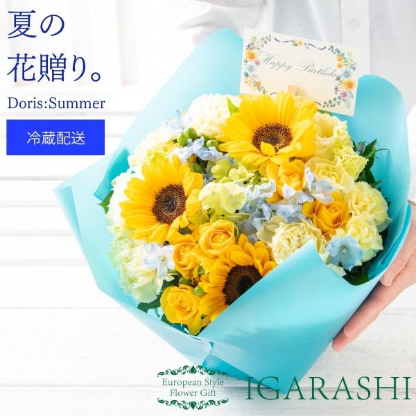 フラワーアレンジメント 花 誕生日  夏 プレゼント アレンジメント フラワー ギフト お祝い 開店祝い