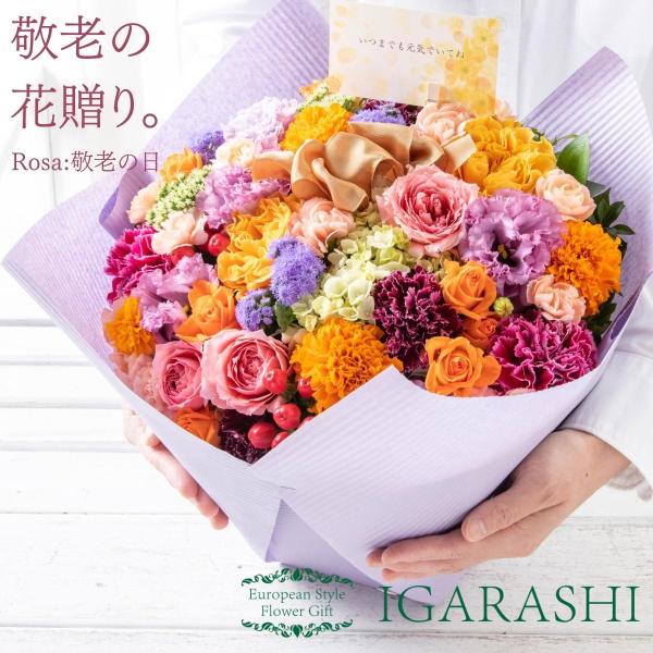 フラワーアレンジメント 花束 Rosa 花 ギフト 誕生日　敬老の日 プレゼント アレンジメント フラワー 開店祝い お祝い 卒業 入学 還暦