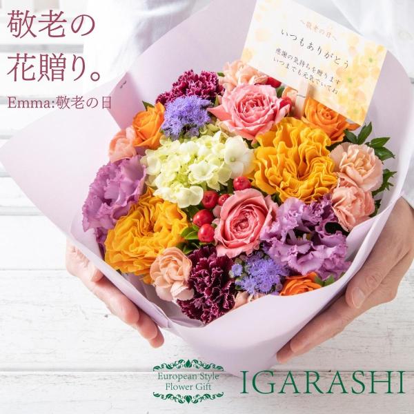 フラワーアレンジメント 花束 Emma 花 ギフト 誕生日 敬老の日 プレゼント アレンジメント フラワー お祝い 退職祝い 開店祝い アレンジ