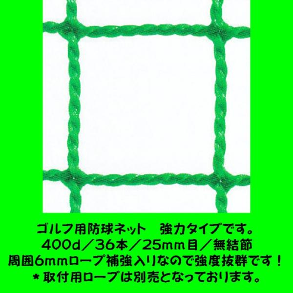 ゴルフ用防球ネット 強力タイプ 幅7m1cm〜8m×高さ4m1cm