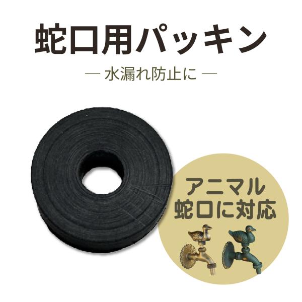 アニマル蛇口用 ゴム製 パッキン 交換用 内径3.8mm 外径13mm 厚み4mm 屋外 散水 水栓 園芸