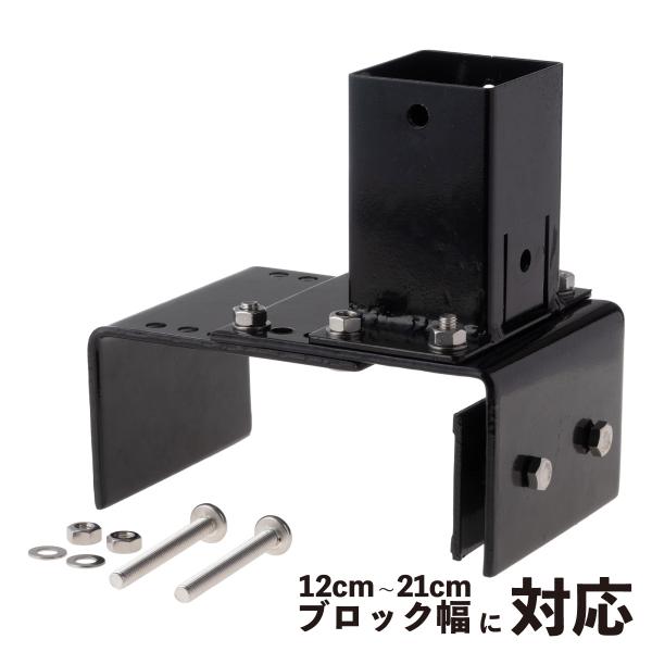 幅12cm~21cmのブロック塀にラティスポストを固定できます。商品寸法(単位：約mm)：幅124×奥行235×高さ190材質：スチール重量(約kg)：　2.6商品カラー：ブラック(粉体塗装済み)梱包数：小型/1個口生産地：中国商品のデザイ...