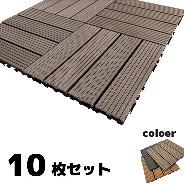 商品寸法(単位：約mm)：　幅300×奥行300×高さ25/1枚材質：　 アイウッド人工木 (樹脂製)重量(約kg)：　　0.9/1枚　商品カラー：　ダークブラウン梱包寸法(単位：約mm)：　幅300×奥行300×高さ450　梱包数：　小型...