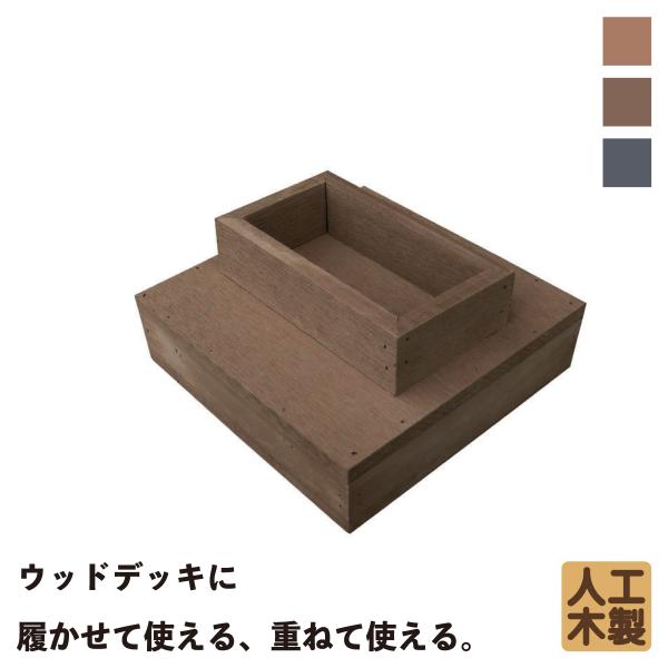 商品寸法(単位：約mm)：幅180×奥行180×高さ84材質：　アイウッド人工木セット総重量(約kg)：　0.6商品カラー：　ダークブラウン梱包数：　小型/1個口生産地：　中国◆人工木製デッキ脚部との結合には、ビス・木ネジや、接着剤（雨トイ...