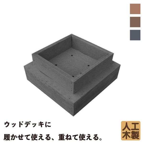 商品寸法(単位：約mm)：幅180×奥行180×高さ84材質：　アイウッド人工木セット総重量(約kg)：　0.6商品カラー：　ブラック梱包数：　小型/1個口生産地：　中国◆人工木製デッキ脚部との結合には、ビス・木ネジや、接着剤（雨トイ用）を...