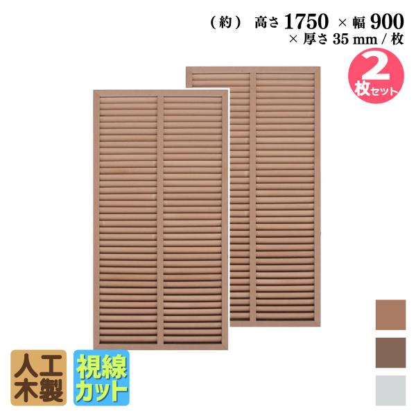 igarden ルーバーラティス 人工木製 H175×W90cm [2枚セット igarden ルーバーラティス 人工木製 H175×W90cm [2枚セット