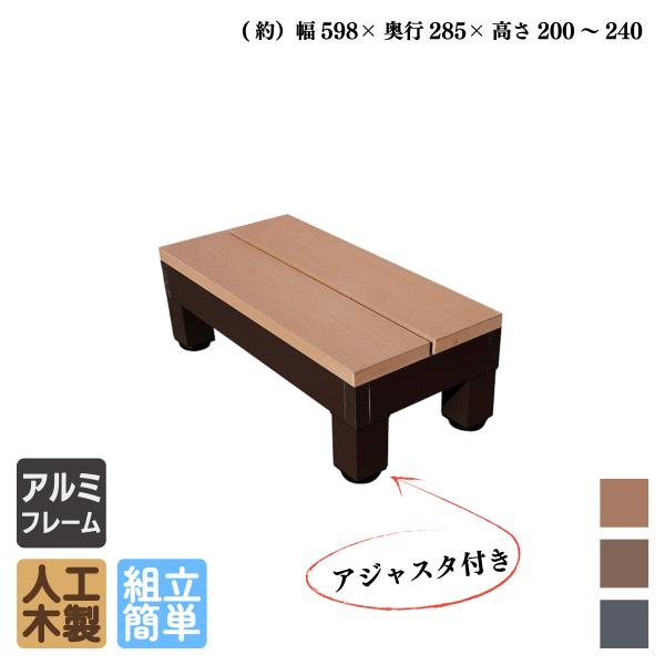 商品寸法(単位：約mm)：ステップ幅598×奥行285×高さ200〜240材質：アイウッド人工木＋アルミセット総重量(約kg)：6梱包数：大型/1個口商品のデザイン、仕様、価格は予告なく変更する場合があります。