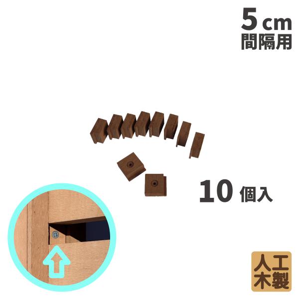 igarden アイウッド人工木フェンス専用スペーサー5cm間隔用 10個 igarden アイウッド人工木フェンス専用スペーサー5cm間隔用 10個