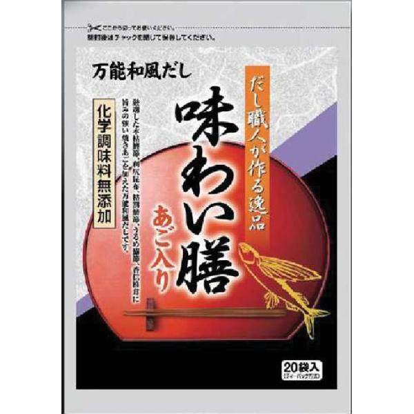 味わい膳 厳選 化学調味料無添加 万能和風だし だし ダシ 美味しい 料亭の味 旨み だし職人が作る逸品 （２０包入り×５袋セット） 送料無料