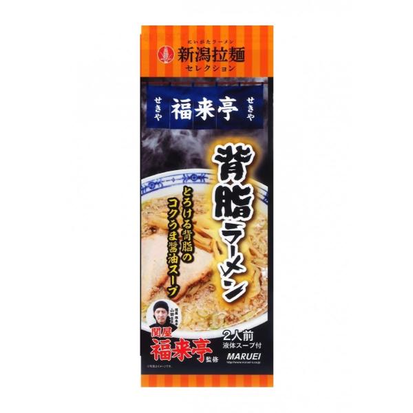 関屋福来亭 背脂ラーメン 新潟５大らーめん 新潟拉麺セレクション ２人前（液体スープ付き） 醤油らーめん 超人気店店主監修 人気商品お取り寄せグルメ