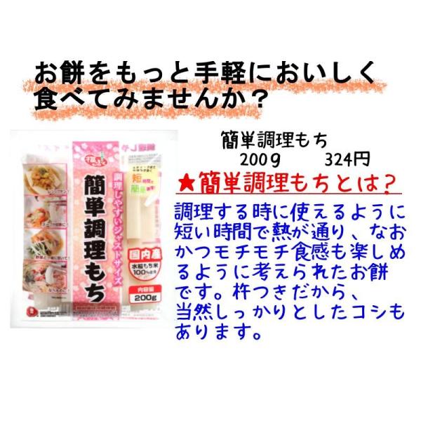 簡単調理もち 切り餅 角餅 新潟県産 お正月 磯辺焼き 非常食 保存食 新米 簡単料理 マルシン食品 １５０ｇ