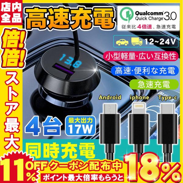 自動車用スマホ充電器 みんな探してる人気モノ 自動車用スマホ充電器