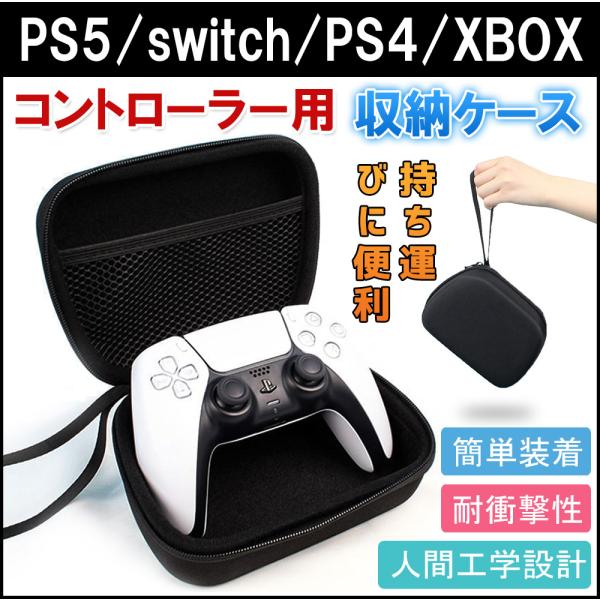 Ps5収納ケース ゲームパッドバッグ コントローラー収納ケース Switchps 4 Xboxハンドルも対応 耐衝撃プロテクター収納袋 便利 D1317 Usb Bl S 二丁目商店 通販 Yahoo ショッピング
