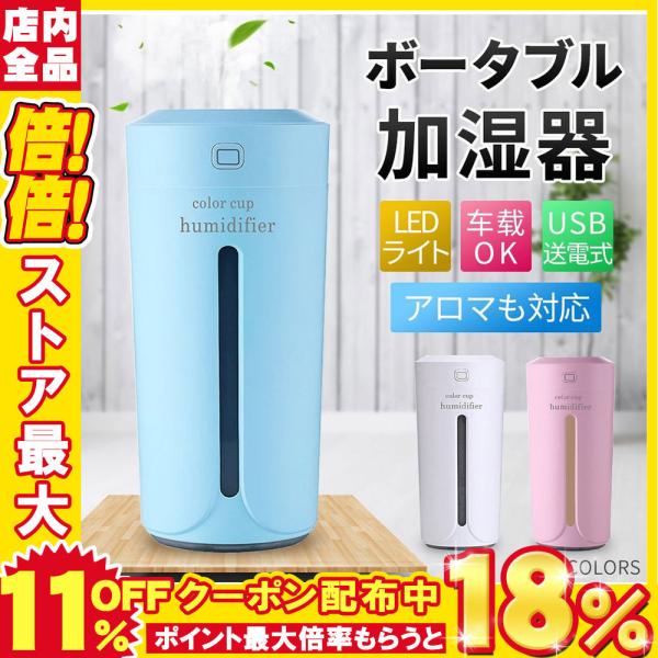 車用加湿器 みんな探してる人気モノ 車用加湿器