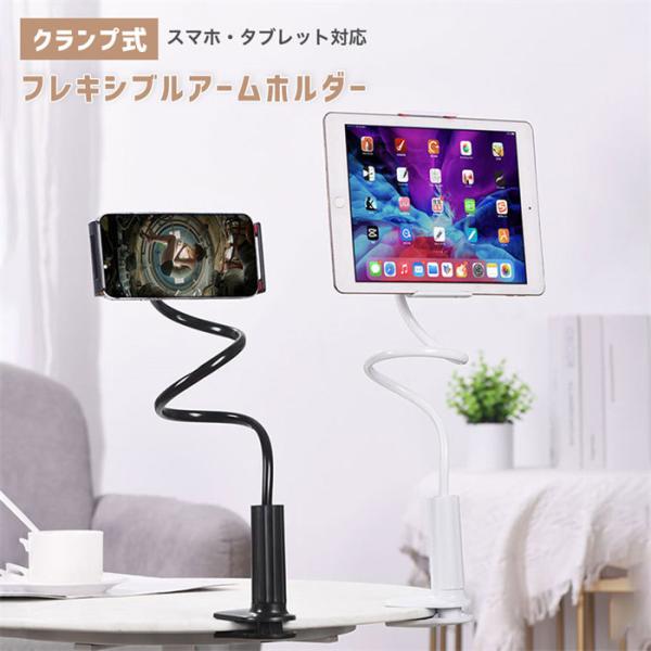 スマホホルダー アームスタンド スマホ 卓上 ホルダー クリップ式 iPhone スマートフォン 携帯 手帳型ケース対応 角度調整 高さ調整 360度回転 寝ながら 自撮り