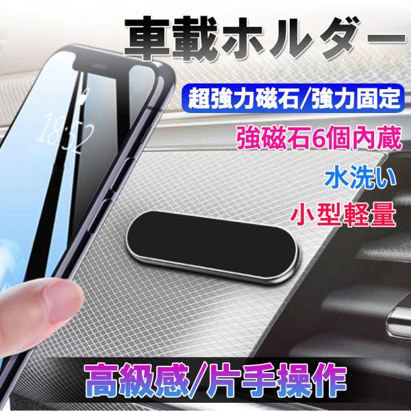 スマホホルダー 車載 マグネット みんな探してる人気モノ スマホホルダー 車載 マグネット 車 バイク