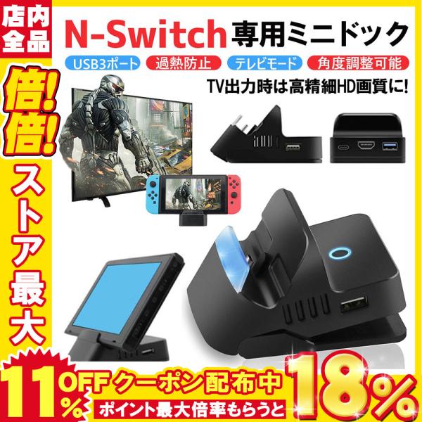ニンテンドースイッチ 携帯型ミニドック マルチアグル調整 Hd画像 Hdmi Usb Type C 変換器 D9 Usb Bl 二丁目商店 通販 Yahoo ショッピング