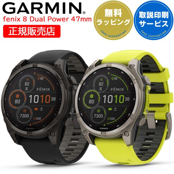 fenix(GARMIN) GPSスマートウォッチ ガーミン フェニックス 8 fenix(GARMIN) GPSスマートウォッチ ガーミン フェニックス 8