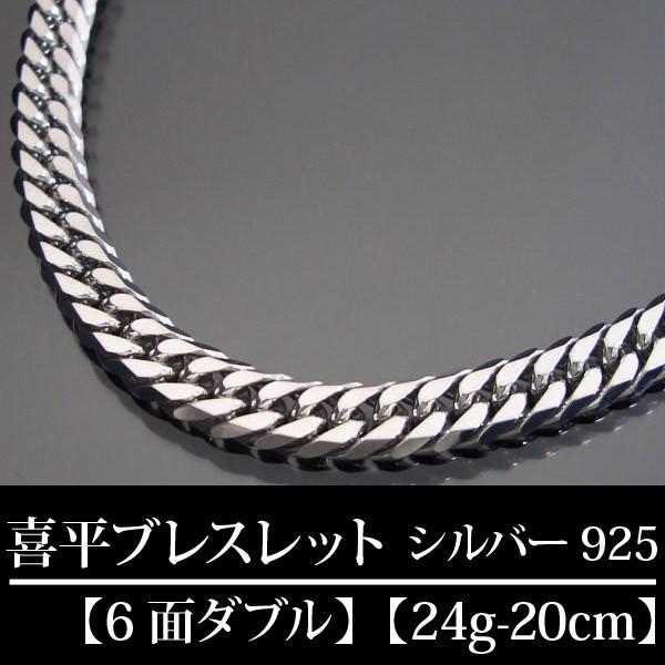 喜平ブレスレット シルバー 喜平チェーン シルバー925 6面ダブル 24g-20cm :1B0TQK609200:時計・ブランド専門店 アイ