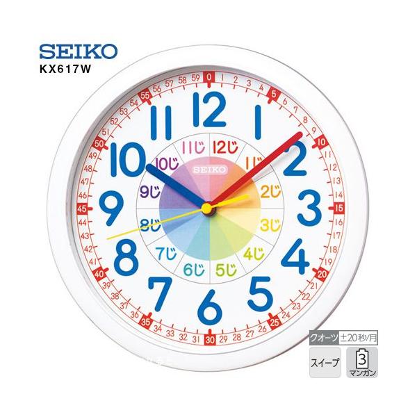知育時計 KX617W セイコー SEIKO クロック お子様 掛け時計 お取り寄せ 正規品