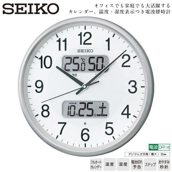 電波 掛 時計 クロック KX383S セイコー SEIKO ステップ アナログ デジタル カレンダー 温度計 湿度計 電池切れ予告機能 おやすみ秒針 お取り寄せ 正規品