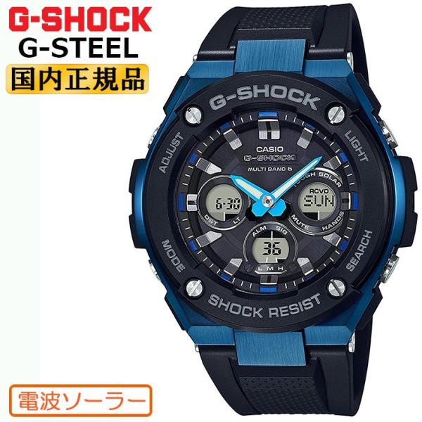 G-STEEL G-SHOCK 電波 ソーラー GST-W300G-1A2JF CASIO Gショック タフ