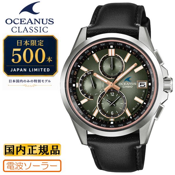 Classic Line カシオ オシアナス クラシックライン 国内限定500本 OCW