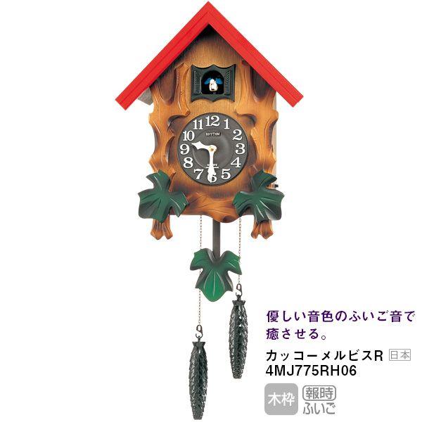 RHYTHM カッコメルビスR 4MJ775RH06 掛け時計 はと時計 鳩時計 振子